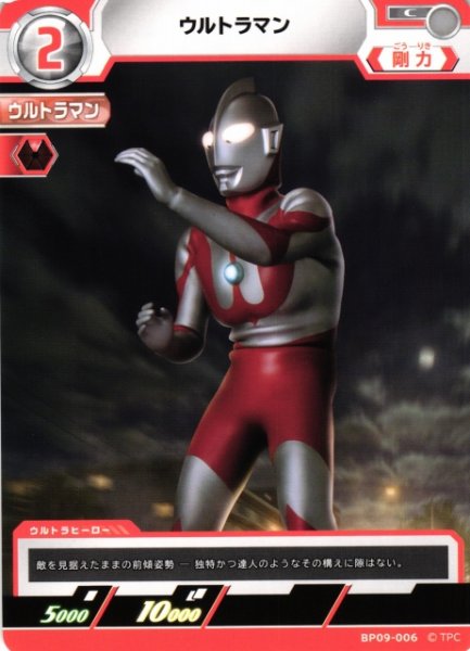 画像1: 【UCG】ウルトラマン【C】BP09-006 (1)