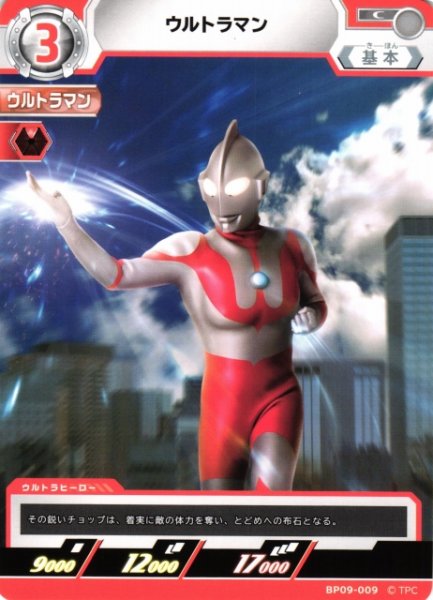 画像1: 【UCG】ウルトラマン【C】BP09-009 (1)