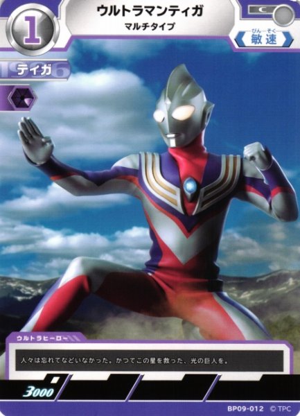 画像1: 【UCG】ウルトラマンティガ マルチタイプ【C】BP09-012 (1)