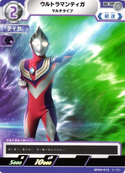 画像1: 【UCG】ウルトラマンティガ マルチタイプ【C】BP09-015 (1)