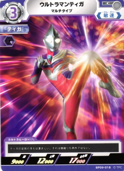 画像1: 【UCG】ウルトラマンティガ マルチタイプ【C】BP09-018 (1)