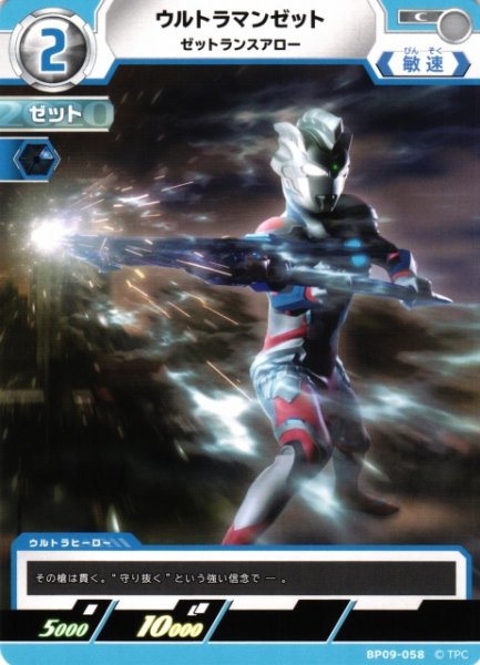 画像1: 【UCG】ウルトラマンゼット ゼットランスアロー【C】BP09-058 (1)