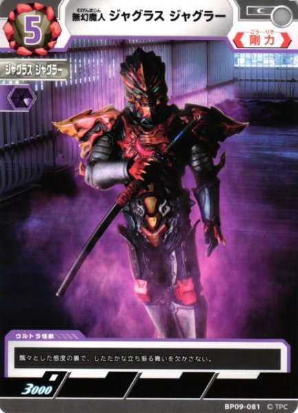 画像1: 【UCG】無幻魔人 ジャグラス ジャグラー【C】BP09-081 (1)