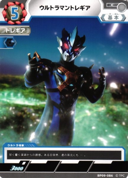 画像1: 【UCG】ウルトラマントレギア【C】BP09-086 (1)