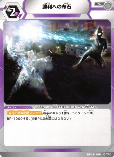 画像1: 【UCG】勝利への布石【C】BP09-108 (1)