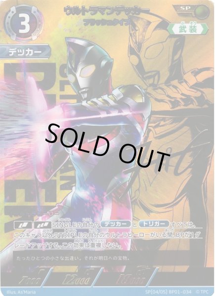 画像1: 【UCG】ウルトラマンデッカー フラッシュタイプ【SP】[4/5]BP01-034 (1)