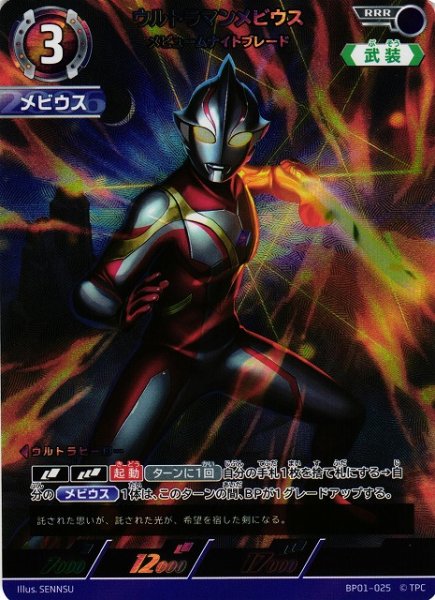 画像1: 【UCG】ウルトラマンメビウス メビュームナイトブレード【RRR】BP01-025 (1)