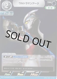 UCG】ウルトラマンアーク【RR】BP01-013ウルトラマン カードゲーム
