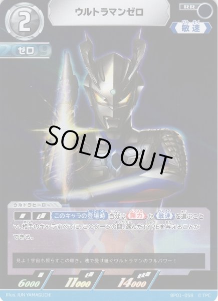 画像1: 【UCG】ウルトラマンゼロ【RR】BP01-058 (1)