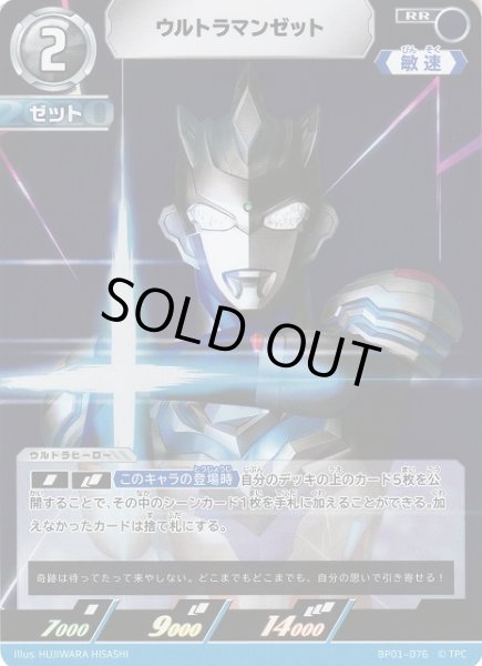 画像1: 【UCG】ウルトラマンゼット【RR】BP01-076 (1)