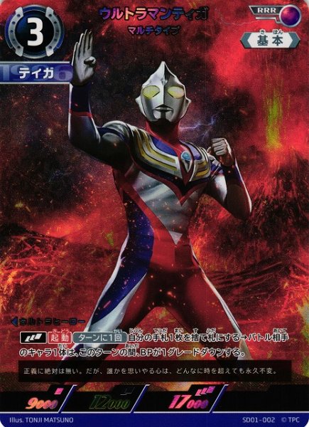 画像1: 【UCG】ウルトラマンティガ マルチタイプ【RRR】SD01-002 (1)
