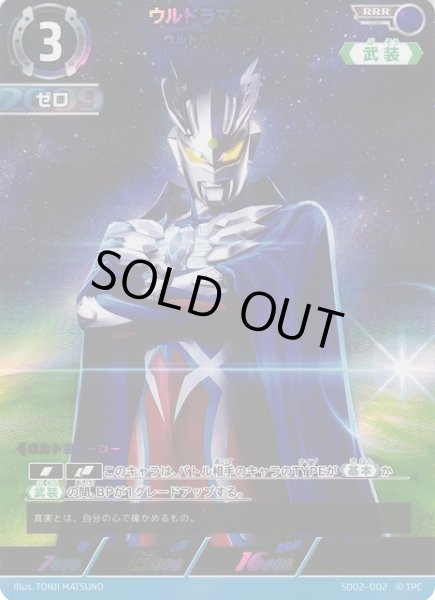 画像1: 【UCG】ウルトラマンゼロ ウルトラゼロマント【RRR】SD02-002 (1)