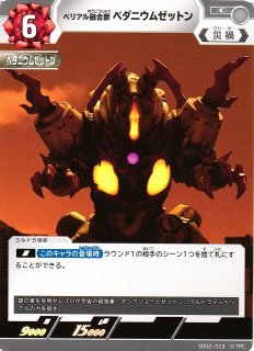 X ベリアル融合獣ペダニウムゼットン | 販売 | [PB08]対決！ベリアル軍団 | バトルスピリッツ通販ならカードショップ -遊々亭-