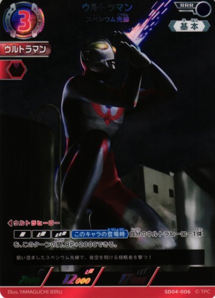 画像1: 【UCG】ウルトラマン【RRR】SD04-006 (1)