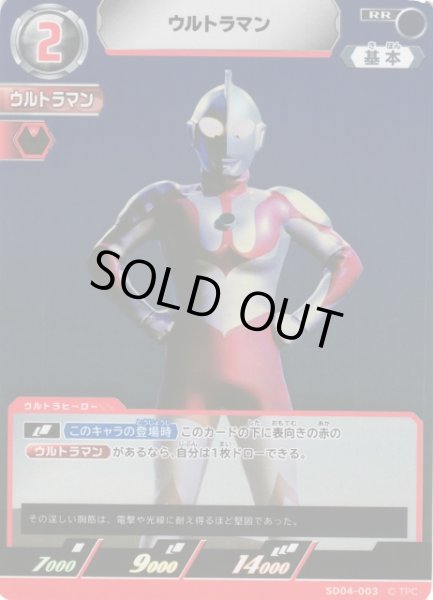 画像1: 【UCG】ウルトラマン【RR】SD04-003 (1)