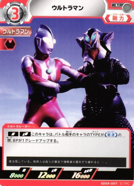 画像1: 【UCG】ウルトラマン【U】SD04-007 (1)