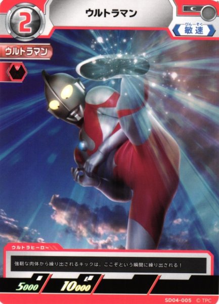 画像1: 【UCG】ウルトラマン【C】SD04-005 (1)