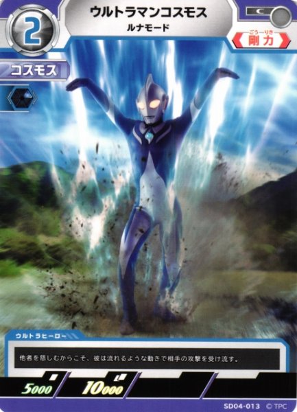 画像1: 【UCG】ウルトラマンコスモス ルナモード【C】SD04-013 (1)