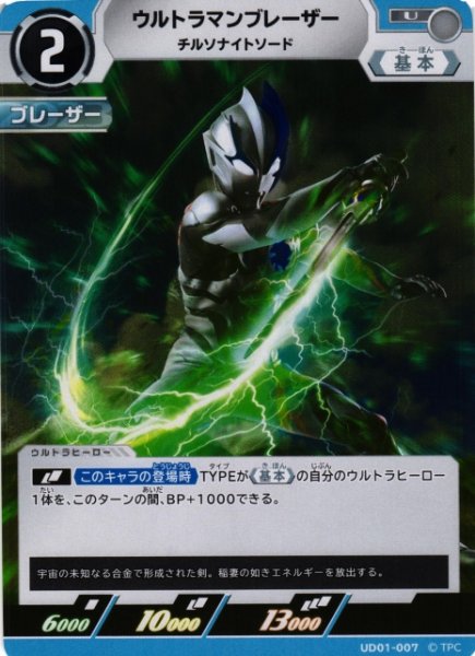 画像1: 【UCG】ウルトラマンブレーザー チルソナイトソード【U】UD01-007 (1)