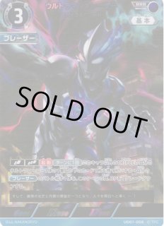 UCG】ウルトラマンブレーザー スパイラルバレード【RRR】UD01-008