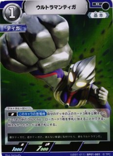 UCG】ウルトラマンティガ(UD01収録)【R】(UD01-011)BP01-001