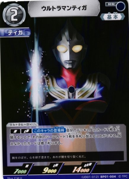 画像1: 【UCG】ウルトラマンティガ(UD01収録)【RR】(UD01-012)BP01-004 (1)