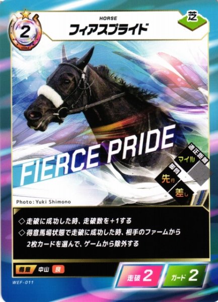 画像1: 【競馬】フィアスプライド【N】WEF-011 (1)