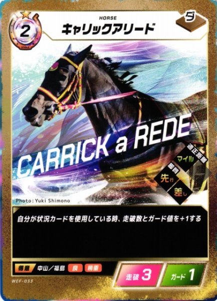 画像1: 【競馬】キャリックアリード【N】WEF-033 (1)
