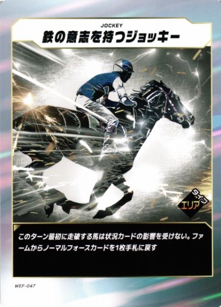 画像1: 【競馬】鉄の意志を持つジョッキー【N】WEF-047 (1)