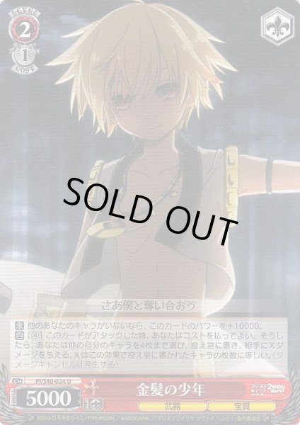画像1: 【WS】金髪の少年【U】PI/S40-024 (1)