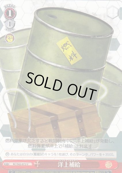 画像1: 【WS】洋上補給【U】KC/S42-072 (1)