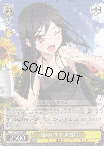 画像1: 【WS】夏の1コマ 黒雪姫【U】AW/S43-014 (1)
