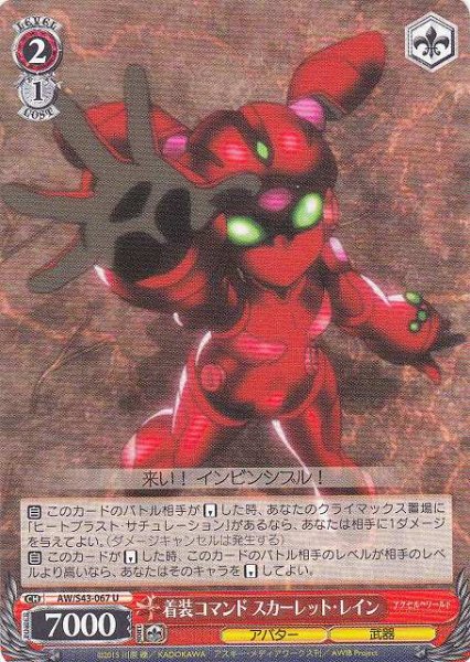 画像1: 【WS】着装コマンド スカーレット・レイン【U】AW/S43-067 (1)