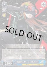 P5/S45】ペルソナ5ヴァイスシュヴァルツ：シュヴァルツサイド