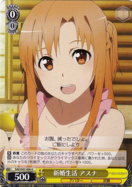 画像1: 【WS】新婚生活 アスナ【U】SAO/S47-006 (1)