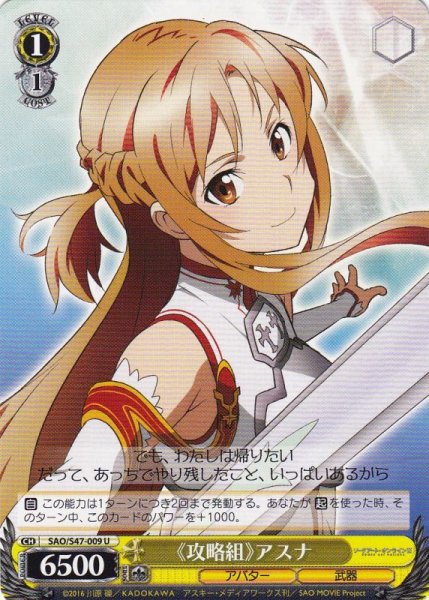 画像1: 【WS】《攻略組》アスナ【U】SAO/S47-009 (1)