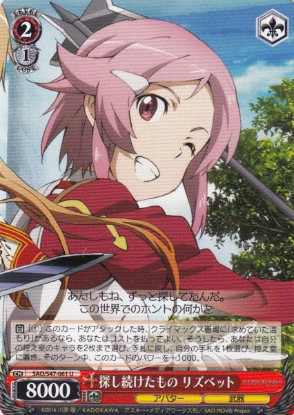 画像1: 【WS】探し続けたもの リズベット【U】SAO/S47-061 (1)