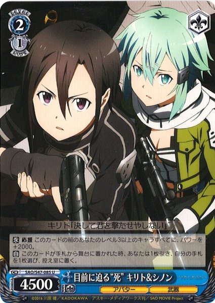 画像1: 【WS】目前に迫る“死” キリト&シノン【U】SAO/S47-085 (1)