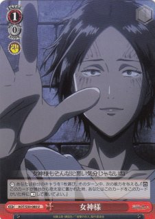 【希少・美品】ヴァイスシュヴァルツ 女神の微笑 クリスタ SP サイン 三上枝織 WS】“女神の微笑”クリスタ(サイン)【SP】AOT/S50-051SPヴァイス