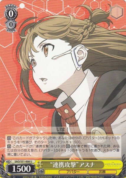 画像1: 【WS】“連携攻撃”アスナ【U】SAO/S51-008 (1)