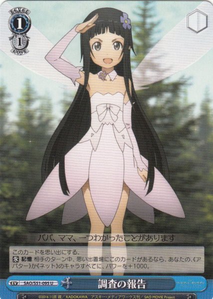 画像1: 【WS】調査の報告【U】SAO/S51-095 (1)