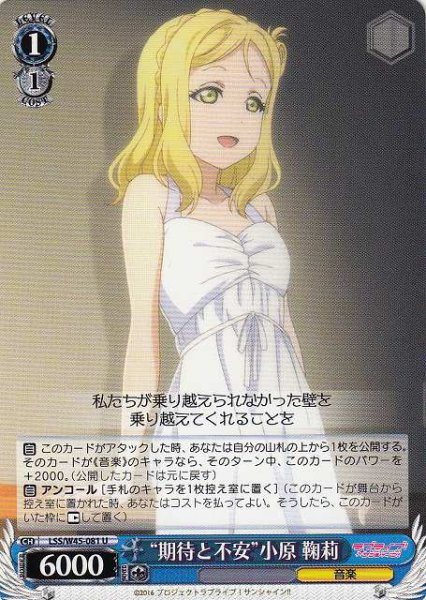 画像1: 【WS】“期待と不安”小原 鞠莉【U】LSS/W45-081 (1)