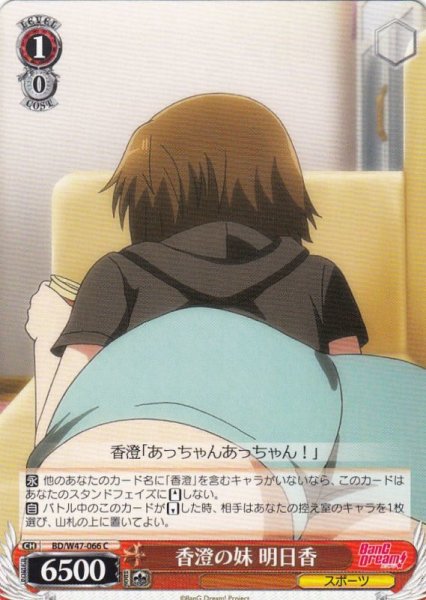 画像1: 【WS】香澄の妹 明日香【C】BD/W47-066 (1)