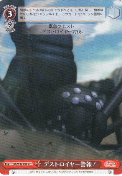 画像1: 【WS】デストロイヤー警報!【U】KS/W49-066 (1)