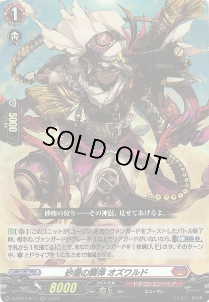画像1: 【VG】砂塵の襲弾 オズワルド【RR】D-BT07/017『ドラゴンエンパイア』 (1)