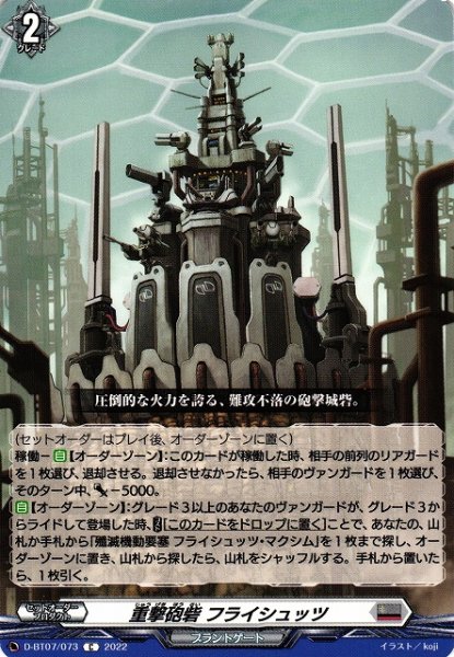 画像1: 【VG】重撃砲砦 フライシュッツ【C】D-BT07/073『ブラントゲート』 (1)