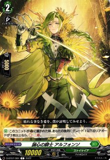VG】迅弓の騎士 ニルベリス【RRR】DZ-BT02/011『ケテル