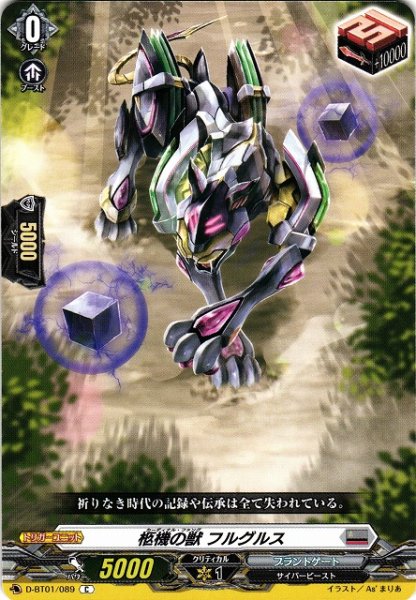 画像1: 【VG】柩機の獣 フルグルス【C】D-BT01/089『ブラントゲート』 (1)