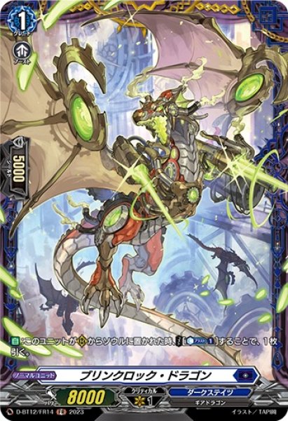 画像1: 【VG】ブリンクロック・ドラゴン【FR】D-BT12/FR14『ダークステイツ』 (1)