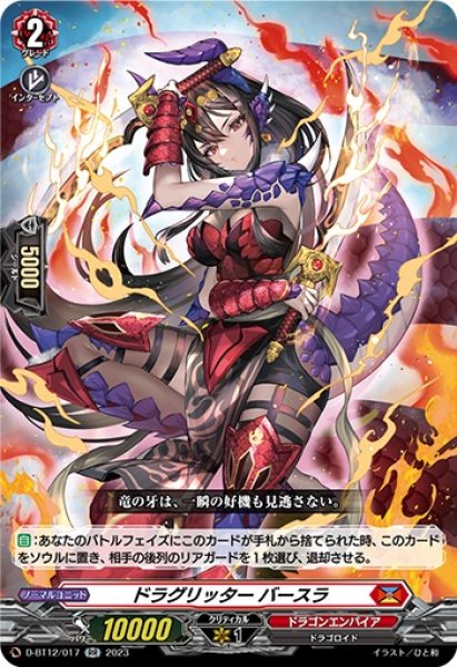 画像1: 【VG】ドラグリッター バースラ【RR】D-BT12/017『ドラゴンエンパイア』 (1)